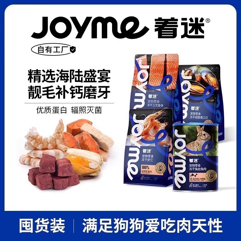 【狗狗零食囤货装】Joyme着迷宠物冻干补血美毛补钙磨牙洁齿训练