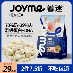 Joyme着迷猫零食进口羊奶原料