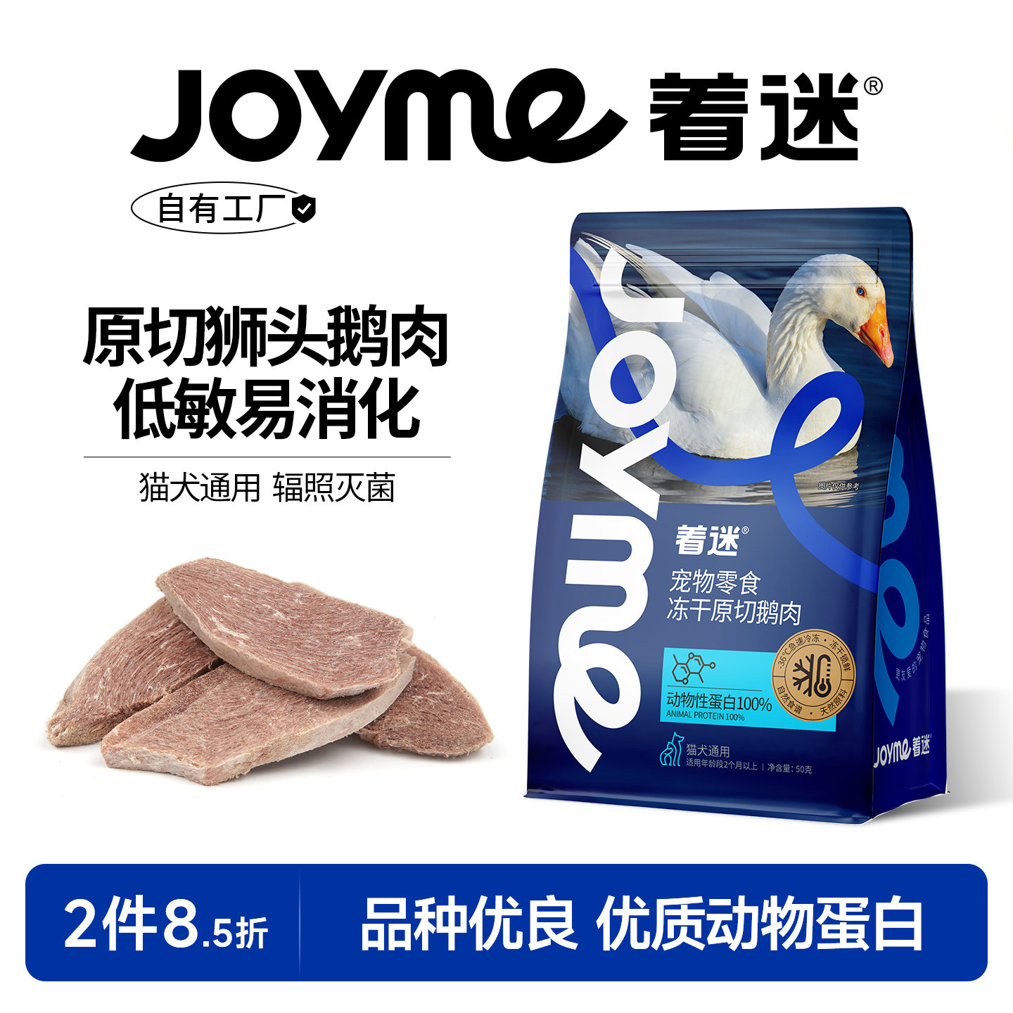 Joyme着迷冻干鹅肉猫咪零食原切鹅胸肉狗狗零食奖励训练发腮美毛,宠物/宠物食品及用品,猫冻干零食,淘宝优惠券,粉丝福利购,淘宝优惠卷
