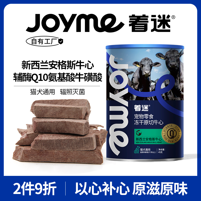 Joyme着迷安格斯牛心以心补心