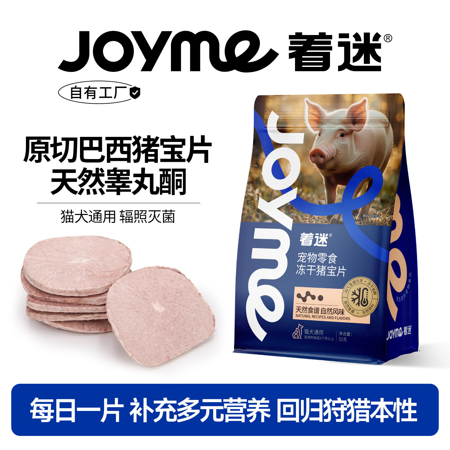 Joyme着迷冻干巴西进口猪蛋蛋狗狗零食猪宝片宠物绝育猫咪高蛋白,宠物/宠物食品及用品,狗冻干零食,淘宝优惠券,粉丝福利购,淘宝优惠卷