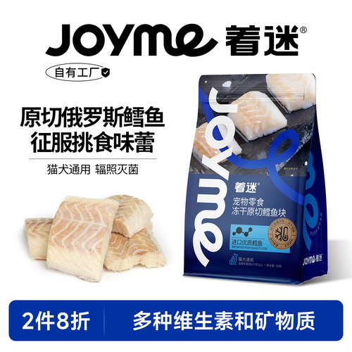 Joyme着迷冻干鳕鱼块原切高蛋白