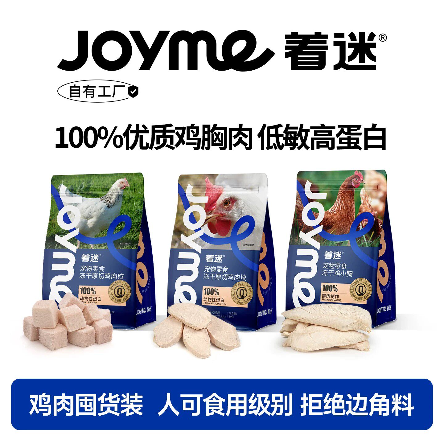 【鸡肉囤货装】Joyme着迷冻干原切鸡胸肉粒鸡小胸猫咪零食宠物狗