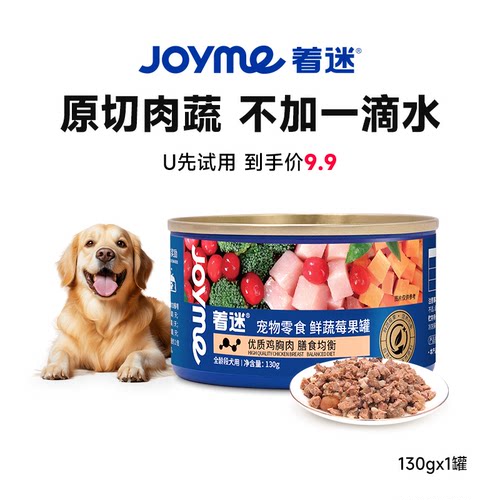 Joyme着迷宠物零食狗罐头拌饭