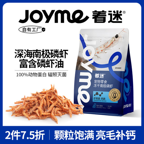 Joyme着迷冻干南极磷虾猫咪零食