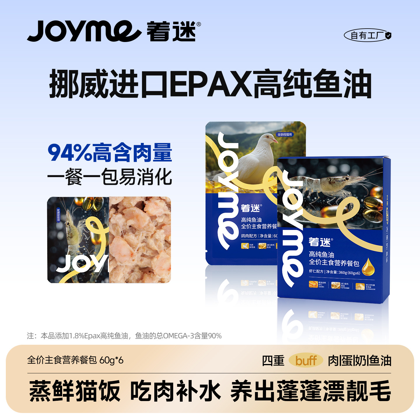 Joyme着迷挪威高纯鱼油蒸鲜肉猫饭猫罐头全价营养主食湿粮餐包