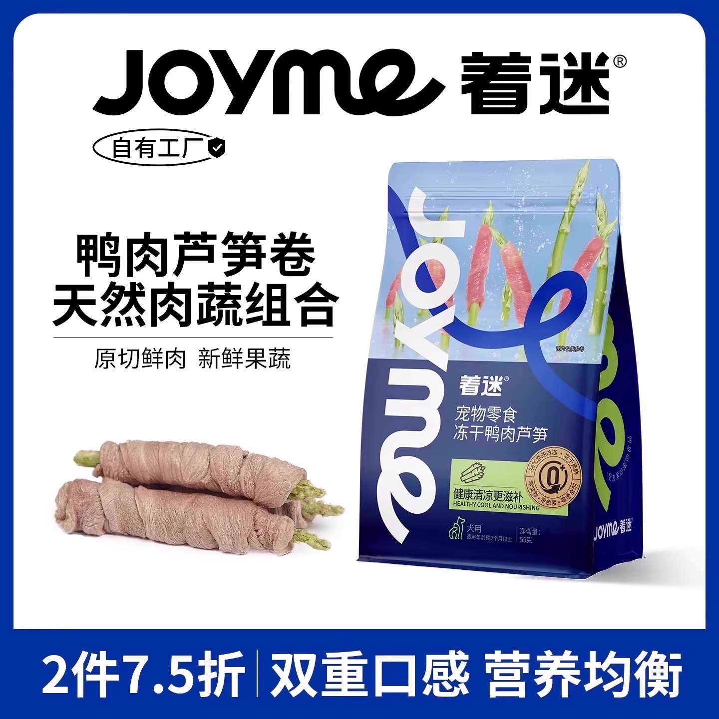 Joyme着迷冻鸭肉缠芦笋孢子甘蓝
