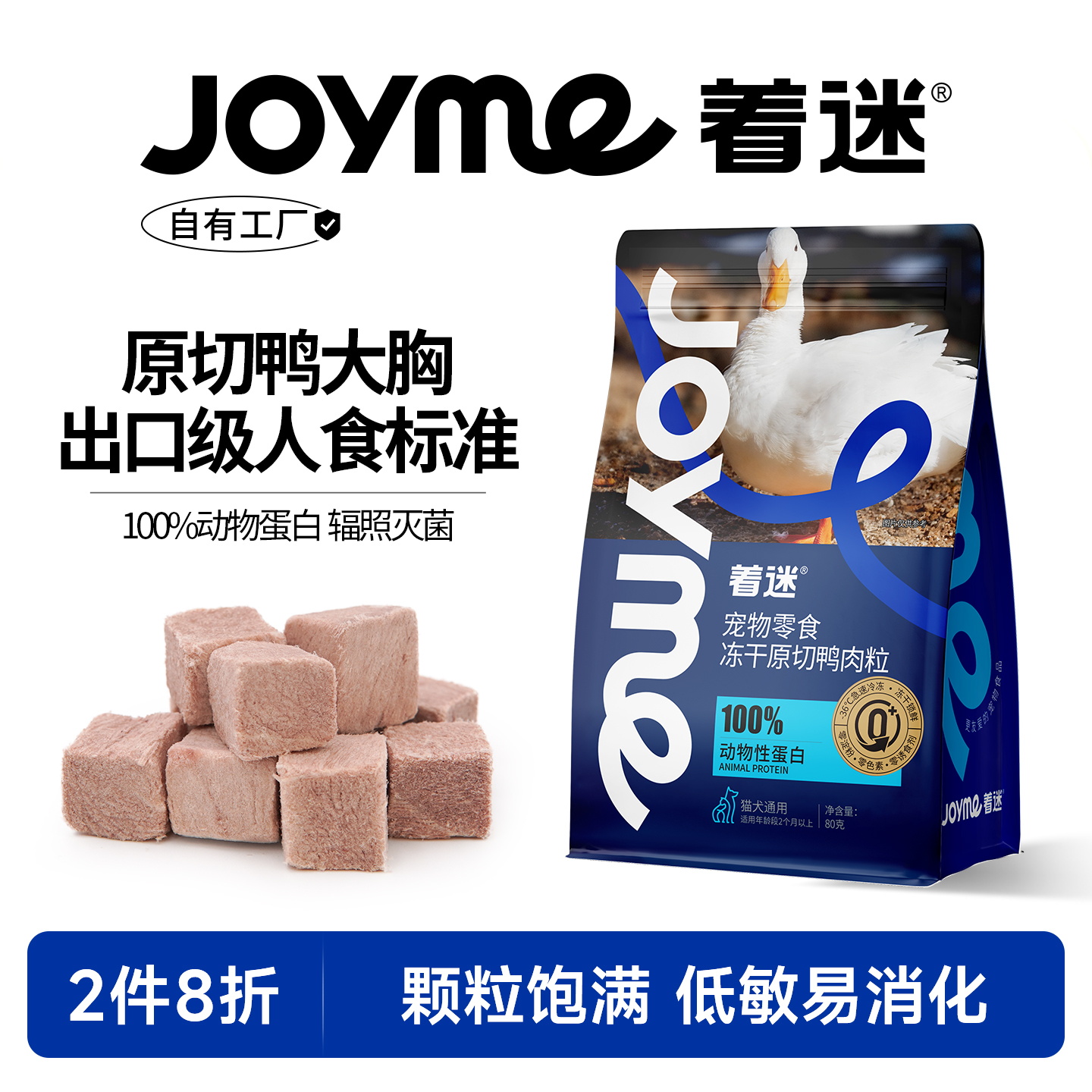 Joyme着迷冻干鸭肉营养训练奖励