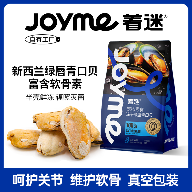 着迷新西兰青口贝冻干护关节软骨