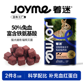 Joyme着迷冻干兔血兔肉块猫咪补血怀孕产后幼犬宠物营养狗狗零食
