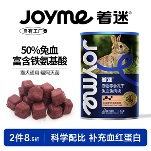 Joyme着迷冻干兔血兔肉块猫咪补血怀孕产后幼犬宠物营养狗狗零食