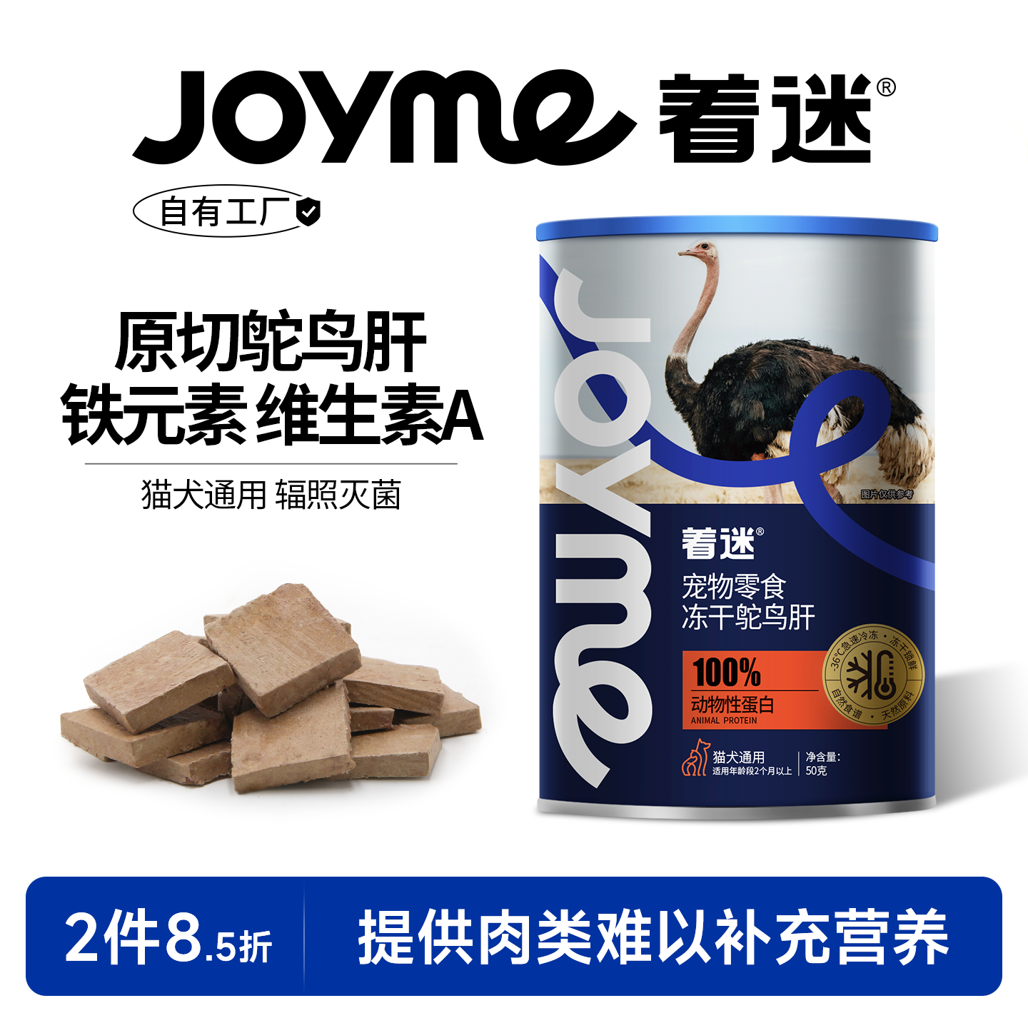 Joyme着迷冻干原切鸵鸟肝猫咪狗狗零食肝脏宠物通用训练奖励肉干,宠物/宠物食品及用品,狗冻干零食,淘宝优惠券,粉丝福利购,淘宝优惠卷