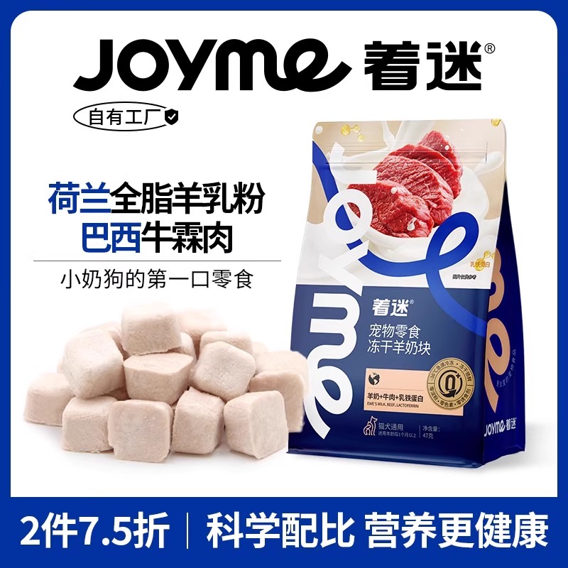 Joyme着迷狗狗零食冻干羊奶棒小型犬幼犬磨牙棒训练奖励宠物零食 - 封面