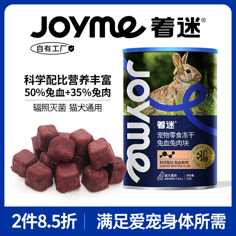 Joyme着迷冻干兔血兔肉块铁赖氨酸怀孕产后营养幼犬狗狗通用零食,宠物/宠物食品及用品,狗冻干零食,淘宝优惠券,粉丝福利购,淘宝优惠卷