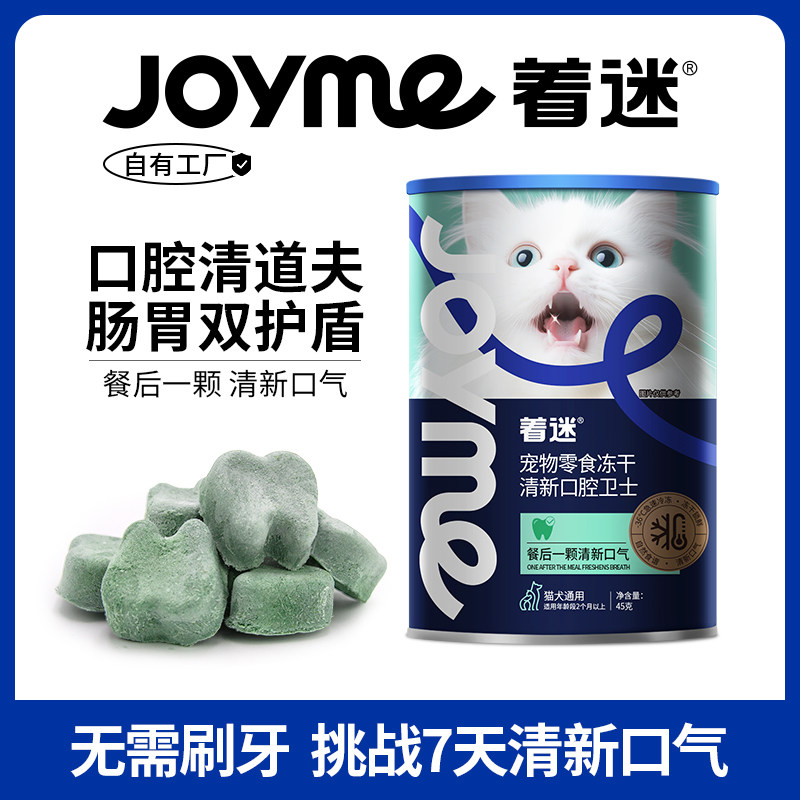 Joyme着迷猫零食清新口气护肠胃
