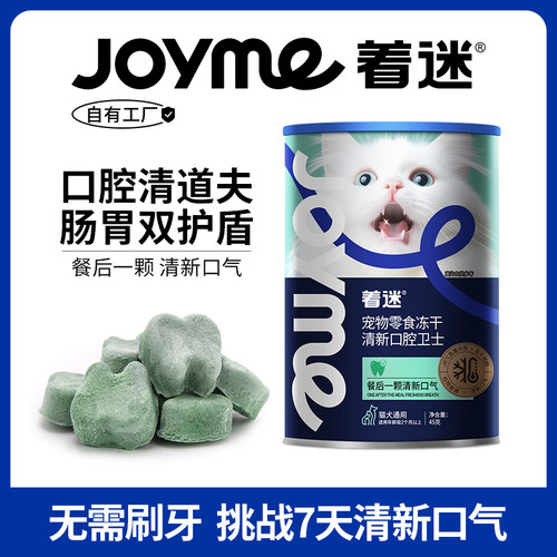 Joyme着迷猫零食清新口气护肠胃