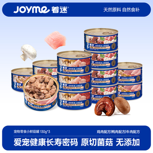 Joyme着迷宠物零食狗罐头小鲜菇罐营养拌饭菌菇湿粮狗狗鲜食罐