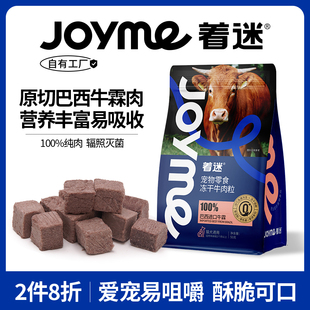 Joyme着迷冻干猫咪牛肉粒牛肉干小奶猫发腮磨牙宠物狗狗营养零食