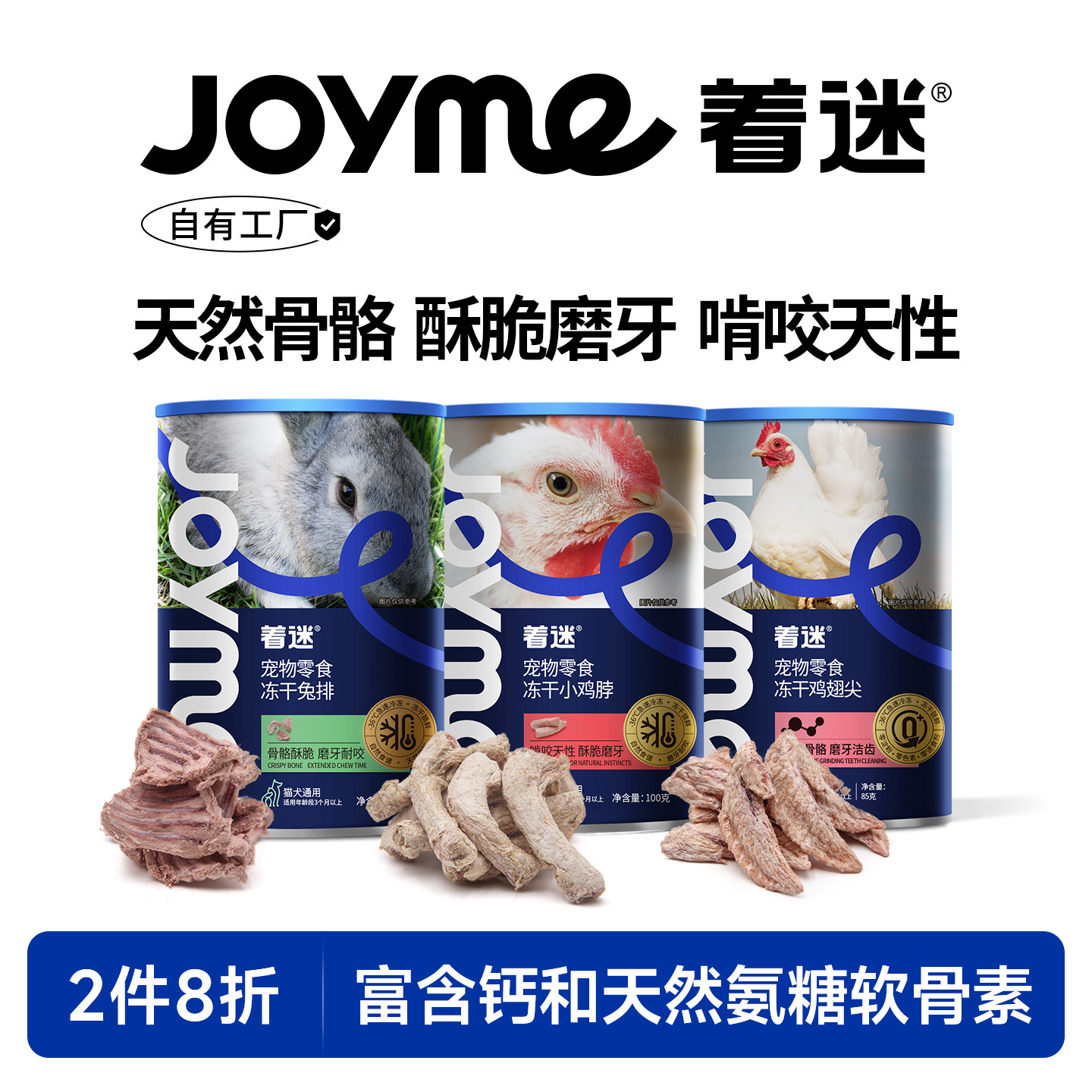 Joyme着迷冻干小鸡脖子鸡翅兔肋排磨牙棒洁齿棒猫咪狗狗宠物零食