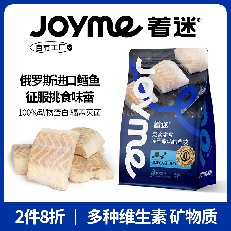 Joyme着迷冻干原切鳕鱼块高蛋白
