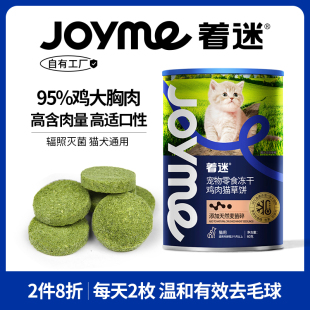 Joyme着迷鸡肉猫草片冻干猫咪零食猫薄荷饼干磨牙棒排毛化毛球片
