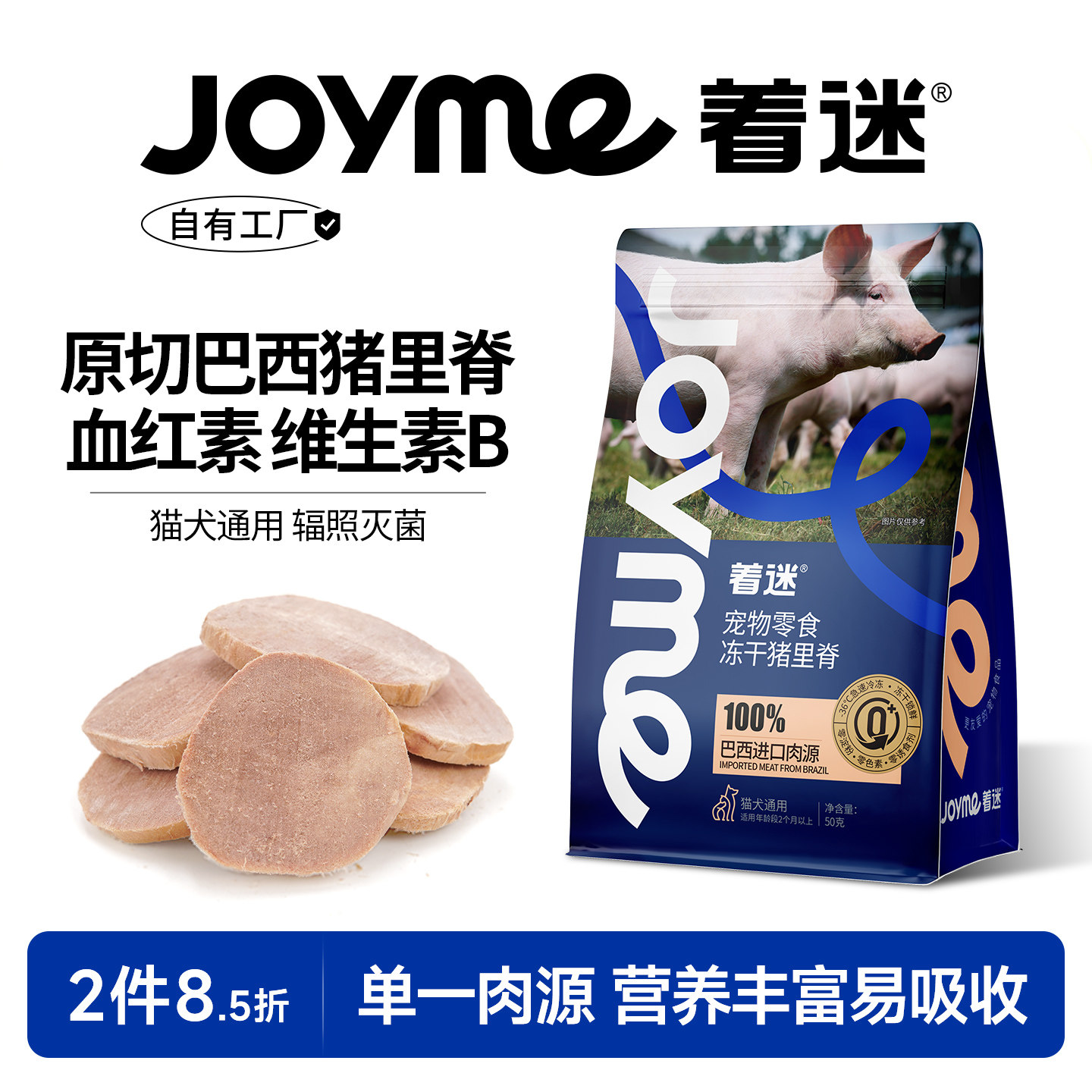 Joyme着迷冻干猪里脊猫咪零食磨牙原切狗零食高蛋白宠物狗狗零食