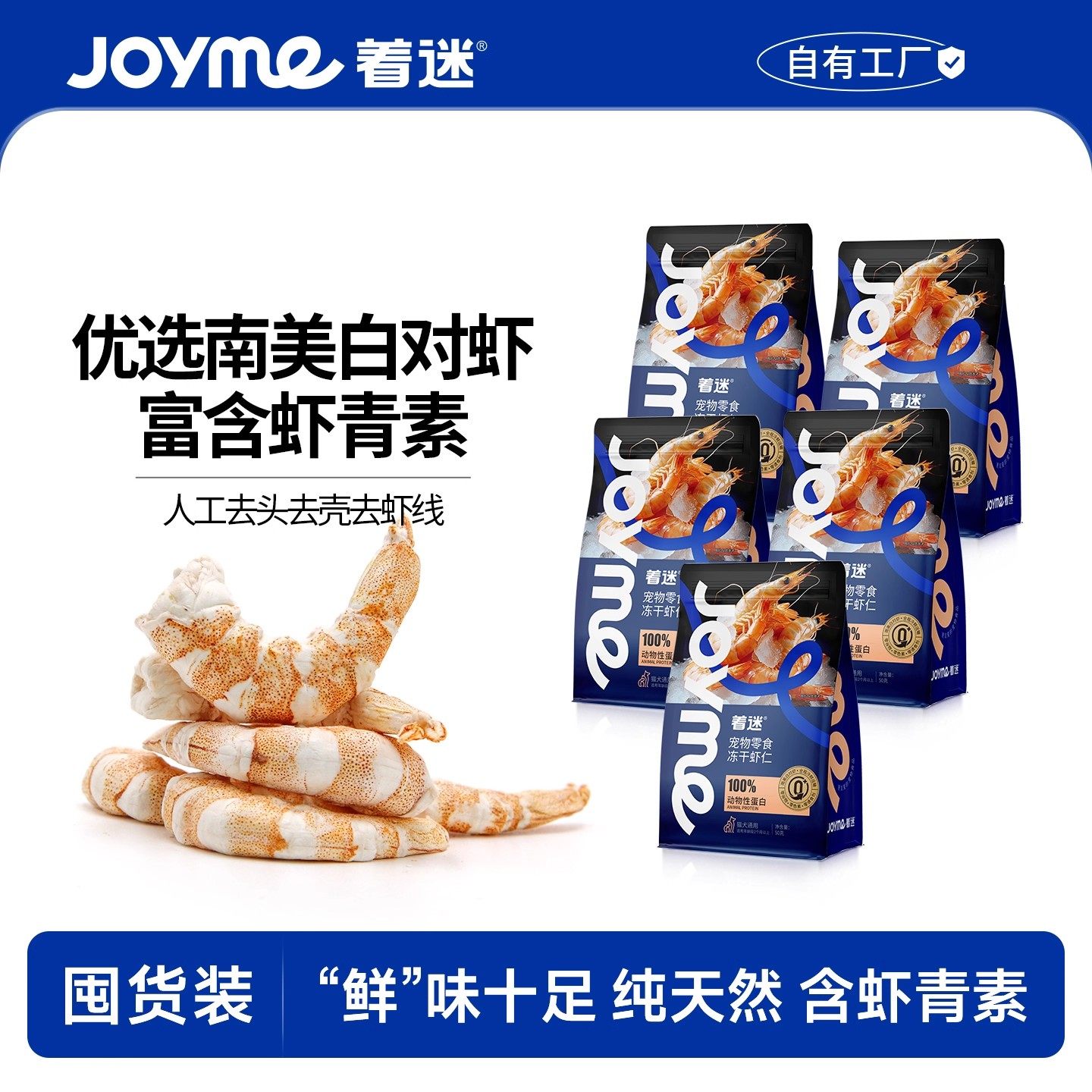 【虾仁囤货装】Joyme着迷冻干南美白对虾仁猫咪零食宠物狗狗,宠物/宠物食品及用品,猫冻干零食,淘宝优惠券,粉丝福利购,淘宝优惠卷