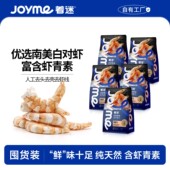 虾仁囤货装 Joyme着迷冻干南美白对虾仁猫咪零食宠物狗狗