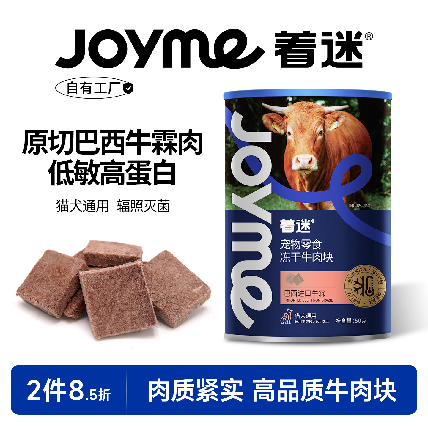 Joyme着迷冻干巴西牛霖肉原切牛肉块狗狗零食猫咪零食宠物牛肉干
