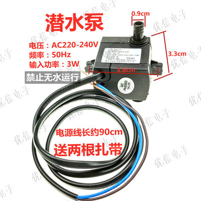 空调扇潜水泵配件2i20v-240v 50Hz 3w 通用HK-355冷风扇电机抽水