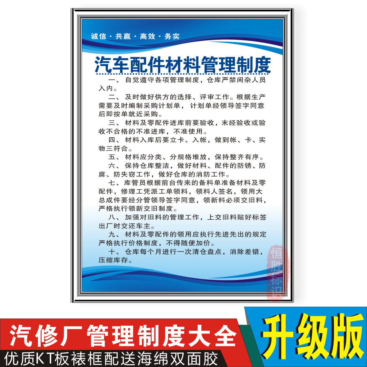 汽车配件材料管理制度汽修厂标识牌4s店全套操作规程规章标志牌贴
