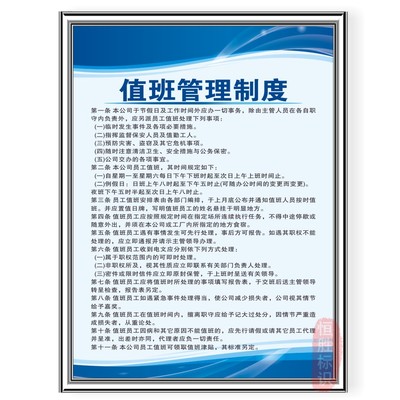 值班管理制度企业文化办公会议室车间墙面装饰挂图警标示识告示牌