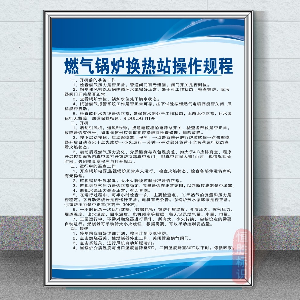 燃气锅炉换热站操作规程安全人员责任司炉工设备维修保养检查标识