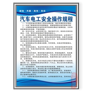 汽车电工安全操作规程4S店修理厂管理制度牌检查全套上墙标语墙贴