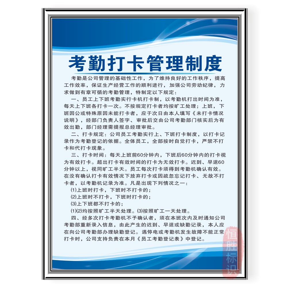 考勤打卡管理制度企业工厂公司安全生产管理规章标语员工遵守标牌