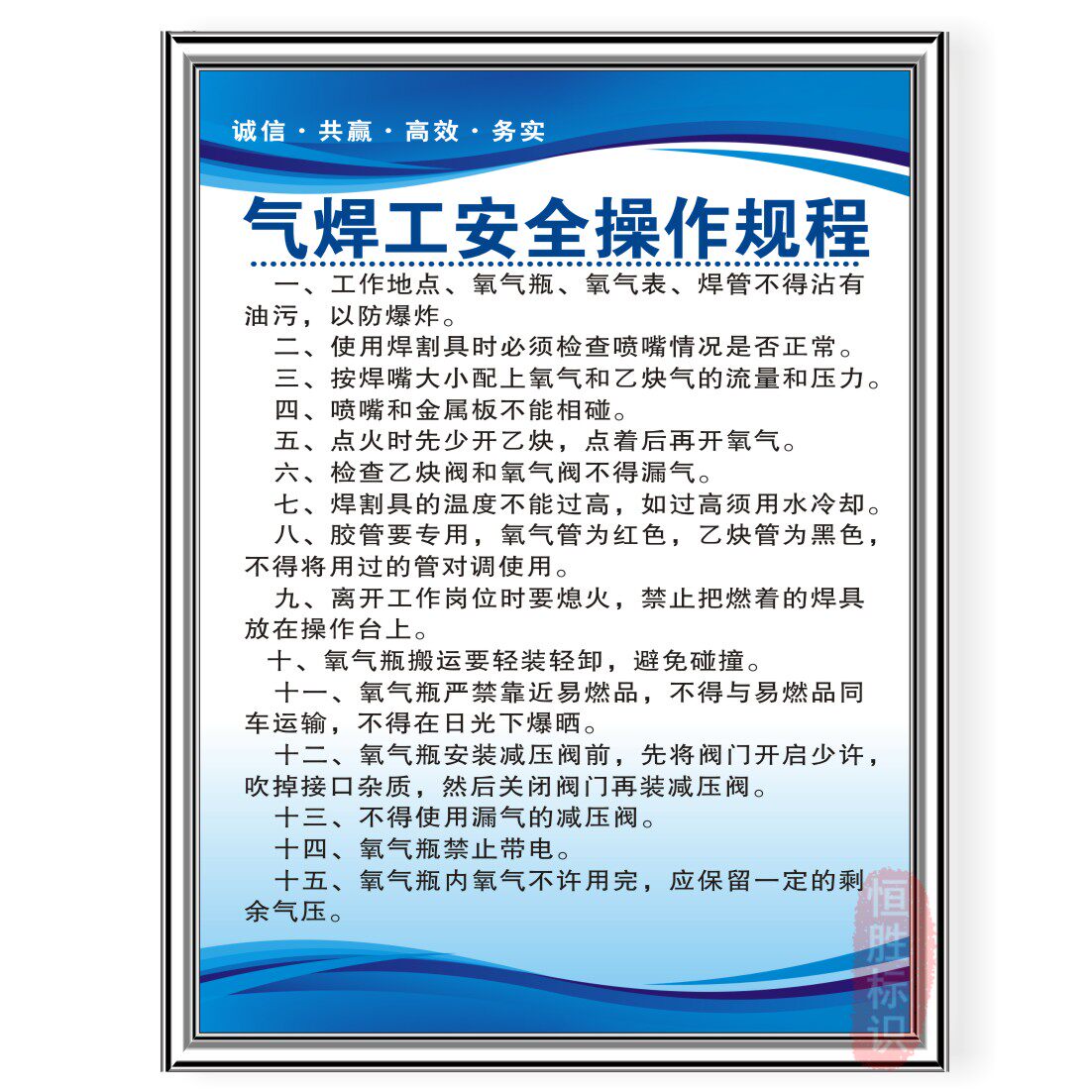 气焊工安全操作规程工厂车间标识牌公司标语志岗位职责规章警示牌
