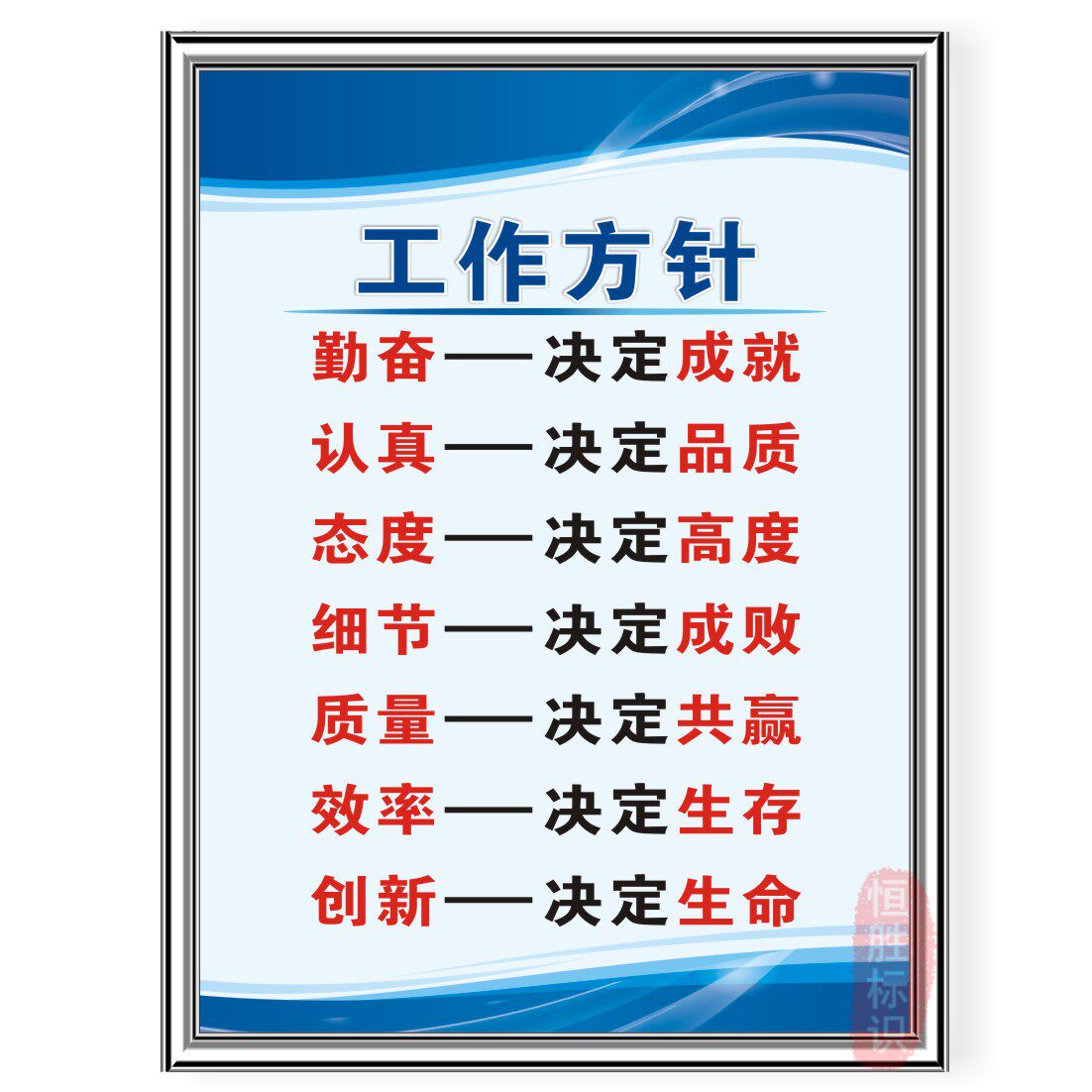 企业文化办公会议室工作方针车间安全生产墙面装饰员工激励志标语