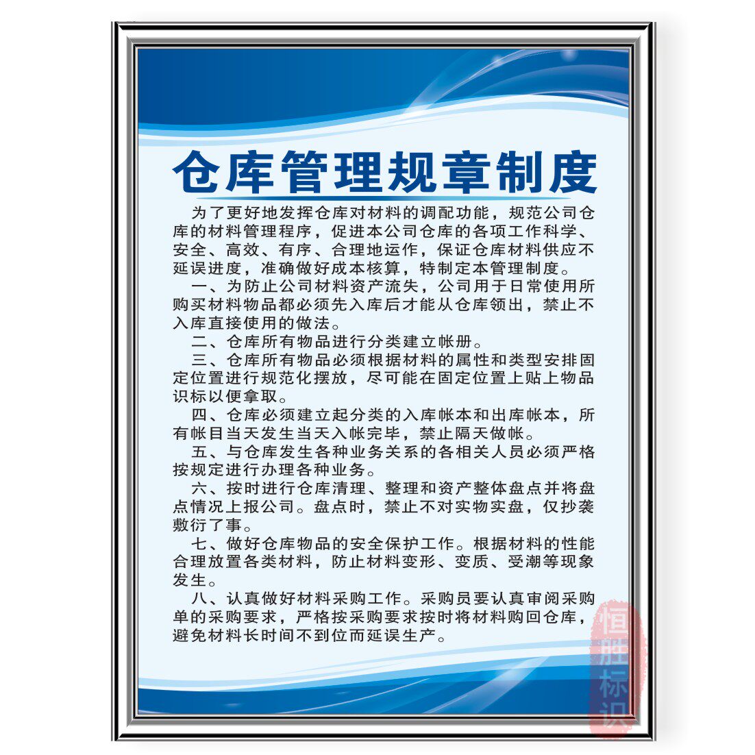 仓库管理规章制度库房仓储管理标语挂图公司企业工厂标识志牌墙贴