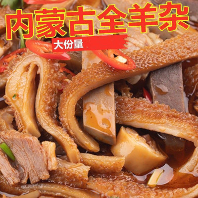 内蒙古羊肉羊杂碎批发新鲜羊杂汤羊肉汤真空全熟即食肉类特产