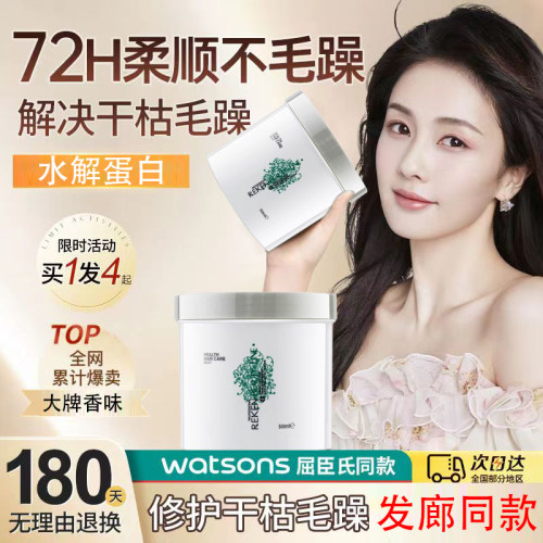 瑞肯柔顺植活素发廊同款
