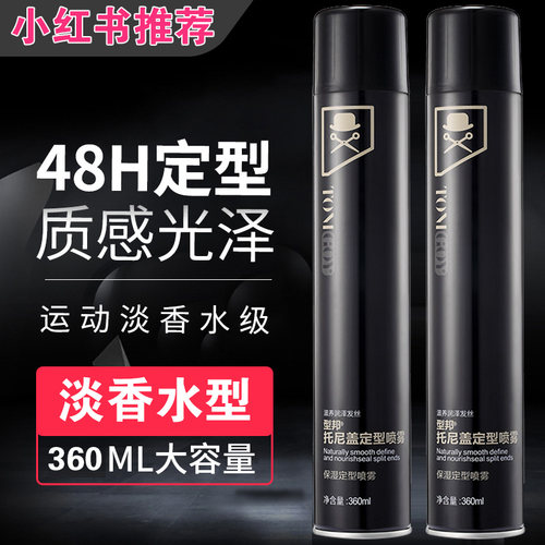 清香定型喷雾不起白型邦