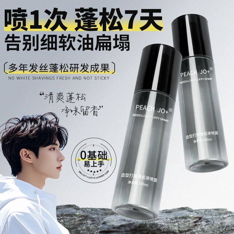 头发蓬松水男士定型喷雾发胶免洗干发神器发泥啫喱水自然持久清爽