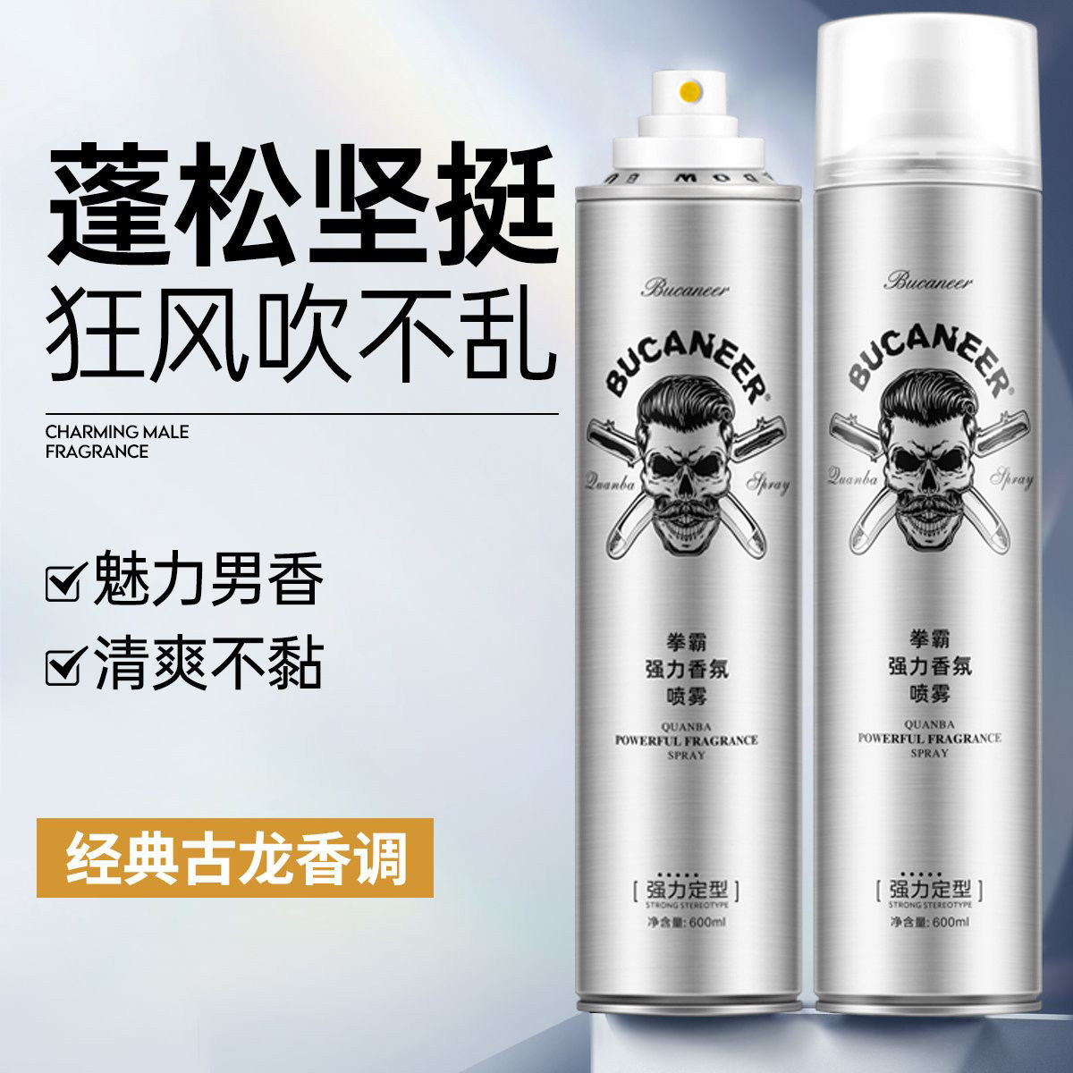 拳霸发胶强力定型喷雾男士持久清香蓬松干胶旅行装小瓶造型干胶,美发护发/假发,定型喷雾,淘宝优惠券,粉丝福利购,淘宝优惠卷