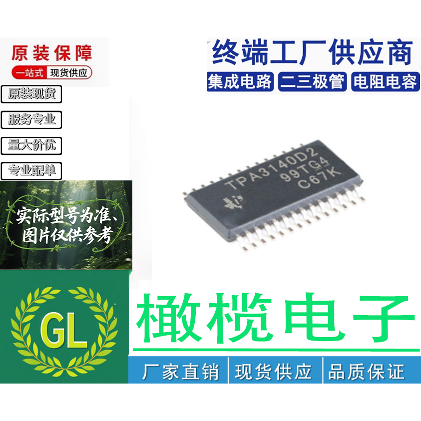 TPA3140D2PWPR HTSSOP-28-EP 10W立体声D类音频功率放大器