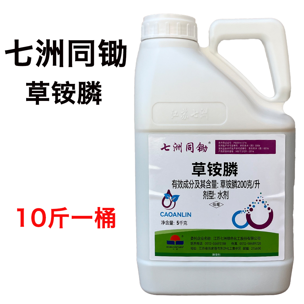 七洲同鋤草銨膦胺磷 除草劑正品 果園柑橘 檳榔地 芒果地 牛筋草