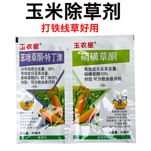 玉农垦 玉米田地苗后专用除草剂 正品 苯唑草酮 特丁津 硝磺草酮