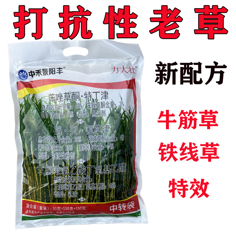 甘蔗除草剂苯唑草酮特丁津硝磺草酮 牛筋草 铁线草 酸咪咪 马塘唐
