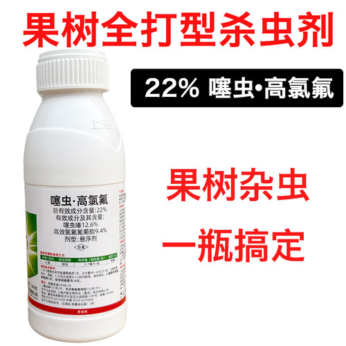 高效氯氟氰菊酯果树潜叶蛾噻虫嗪
