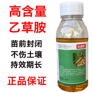 滨农900克/升乙草胺除草剂 苗前封闭药 玉米 甘蔗 花生 大豆 农药