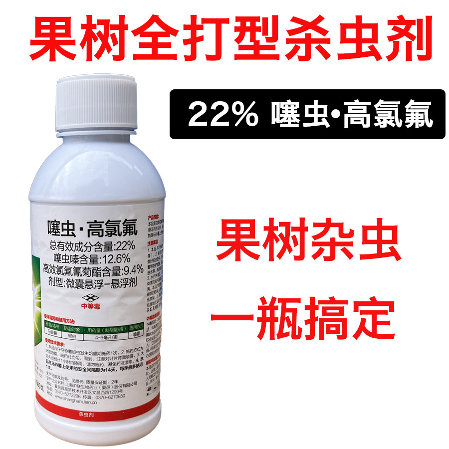 沪联全打22%噻虫嗪高氯氟 果树柑橘子树蔬菜蚜虫等杂虫杀虫剂农药